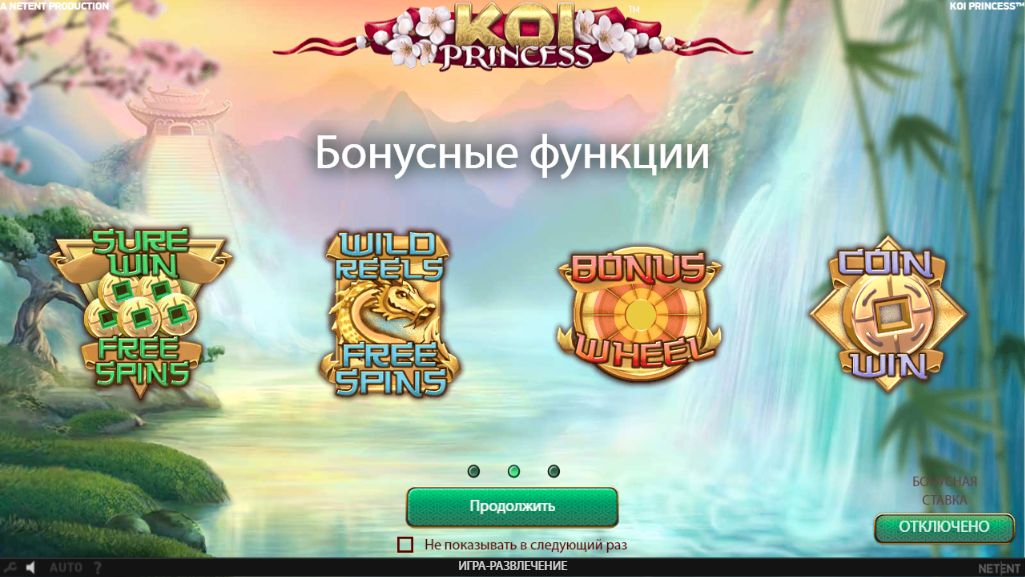 Игра Koi Princess