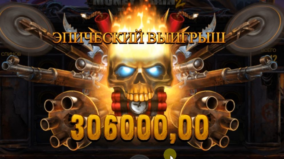 300к крупный выигрыш по крупной ставке