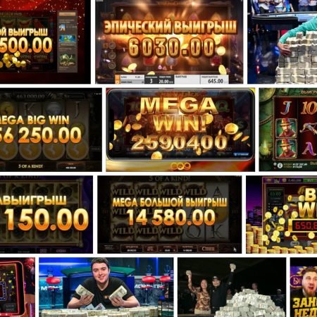 Максимально большие выигрыши в казино