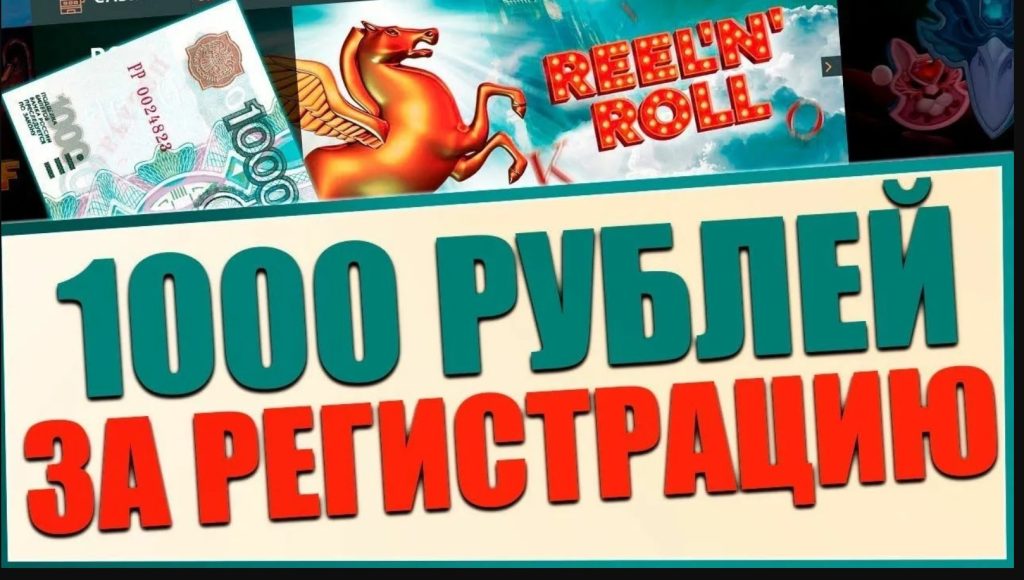 1000 р за регистрацию