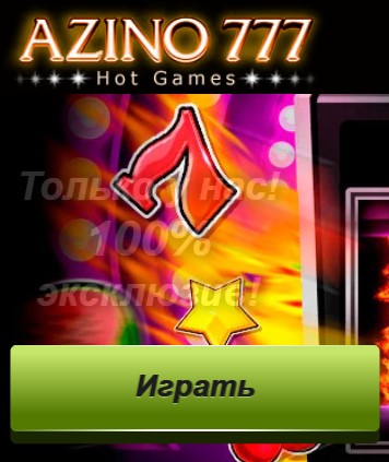 Азино777