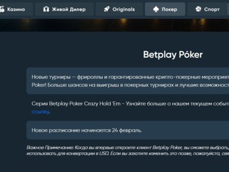 Пополнить счет в Betplay Poker