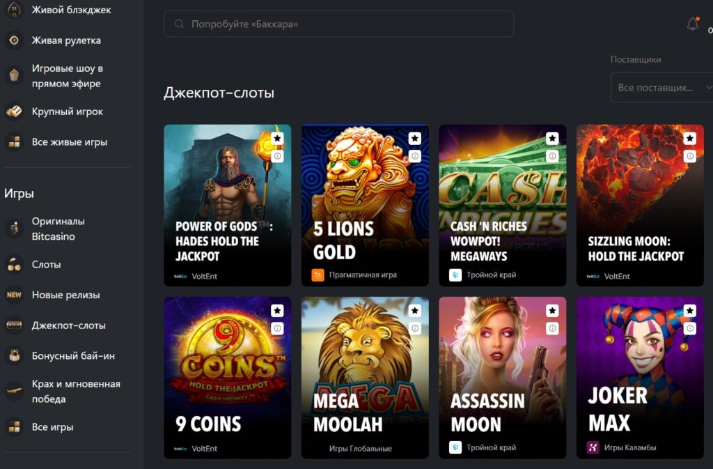 Битказино бонусы Bitcasino