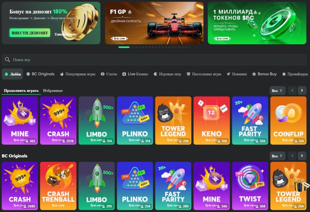 Казино обзор BC GAME