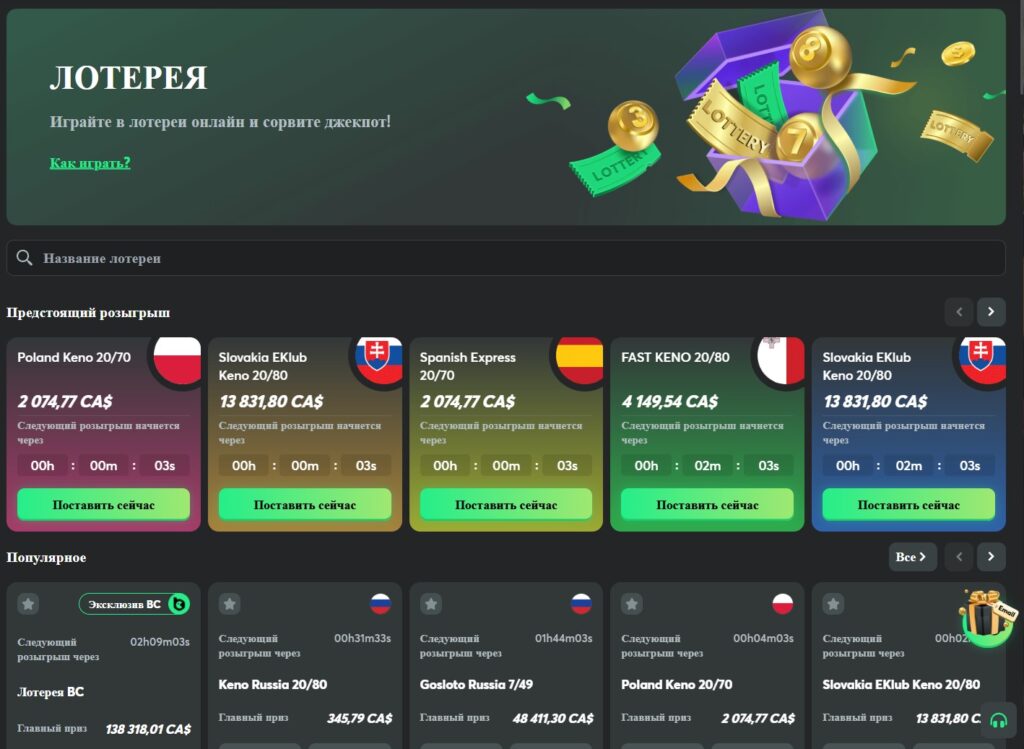 Лотерея на BC GAME