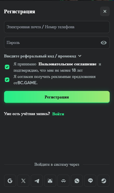 Регистрация на BC GAME