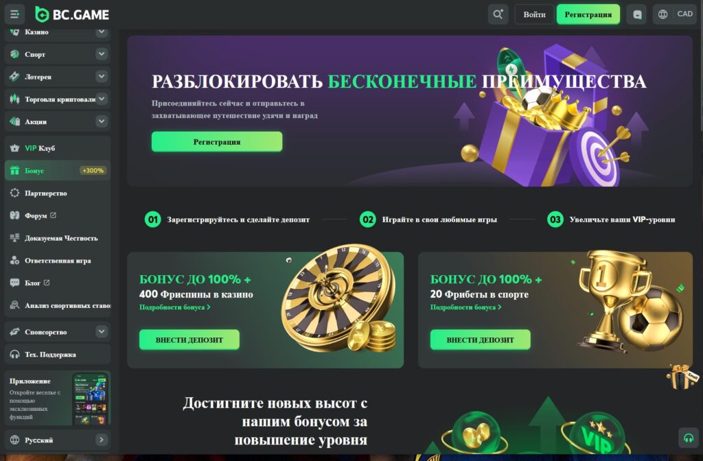 BC GAME официальный сайт