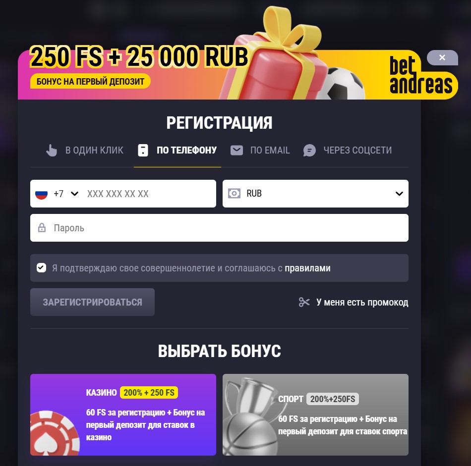 Бонус от BetAndreas