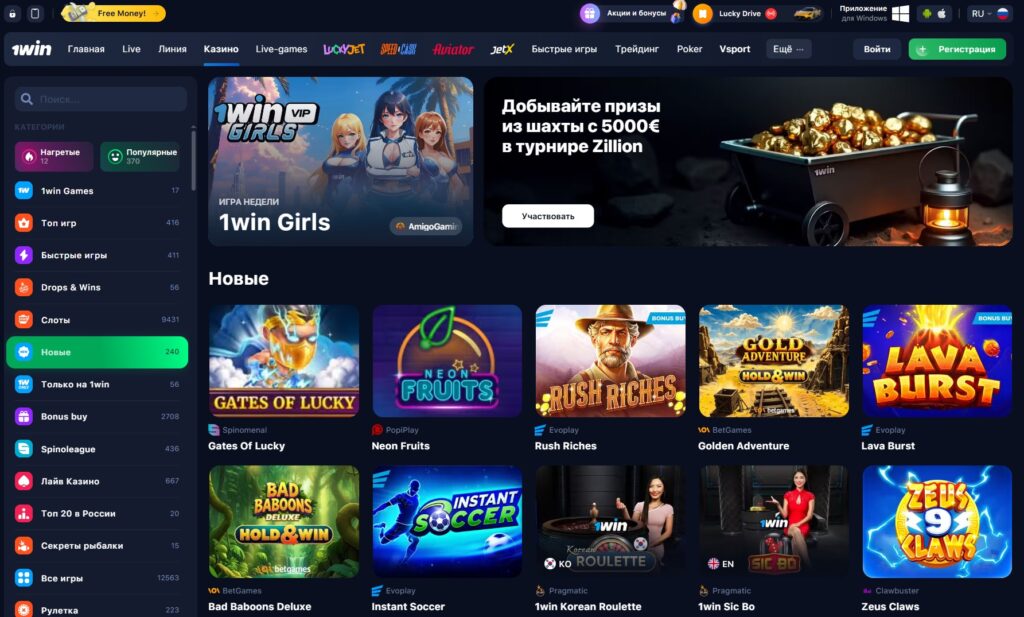 1win Официальный Сайт: Регистрация и Вход | 1Вин