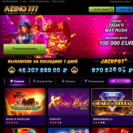 Азино777 официальный сайт: играй на деньги, получай бонусы и выигрывай