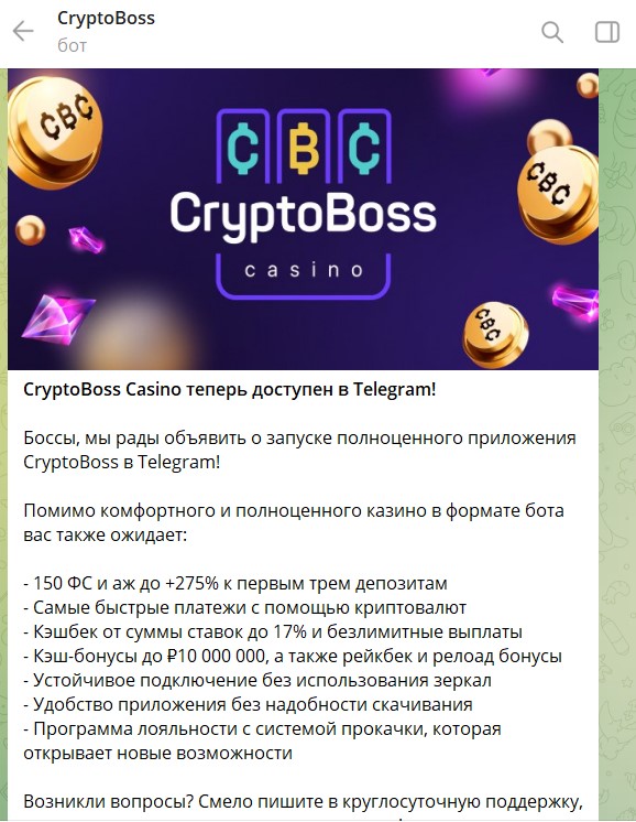 Crypto Boss Casino d Телеграме